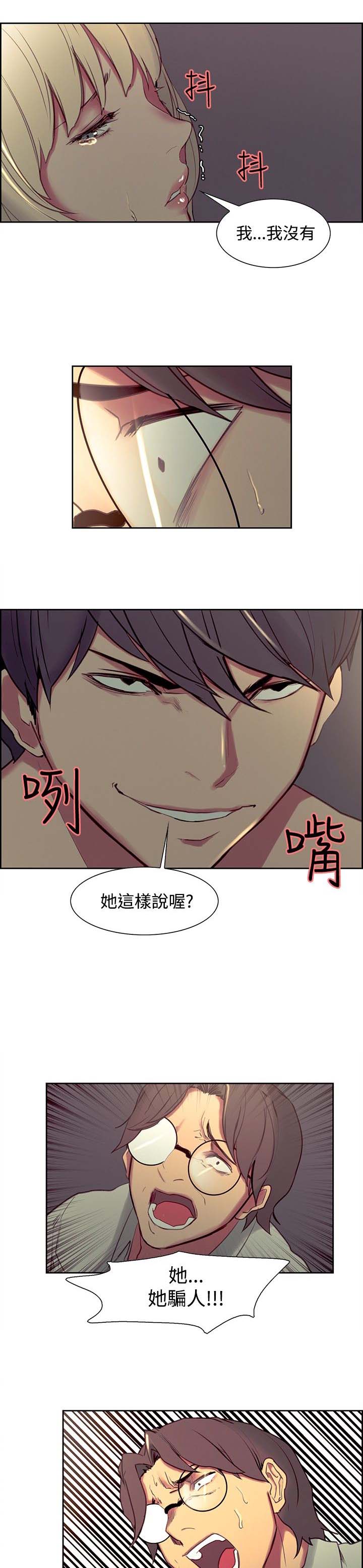 吃相漫画,第22章：惩罚3图