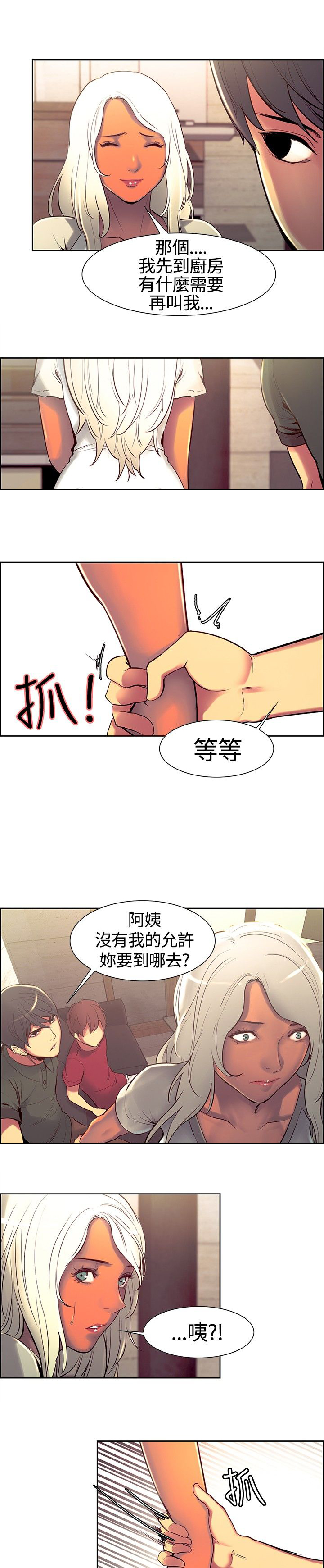 吃相漫画,第9章：命令2图