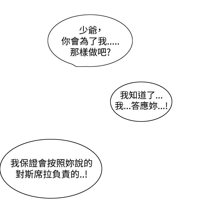 吃相漫画,第32章：负责2图