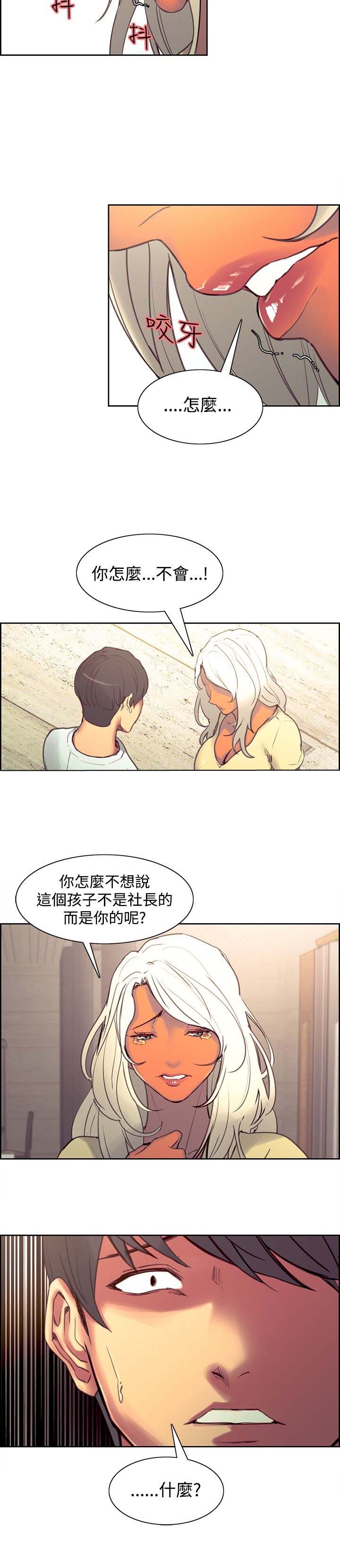 吃相漫画,第29章：怀孕了4图