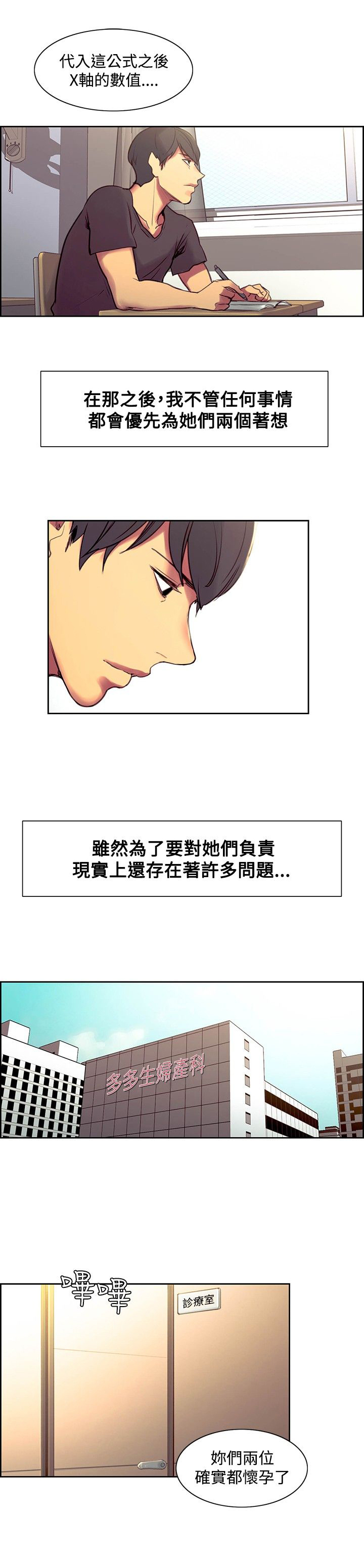吃相漫画,第33章：入伍通知书2图