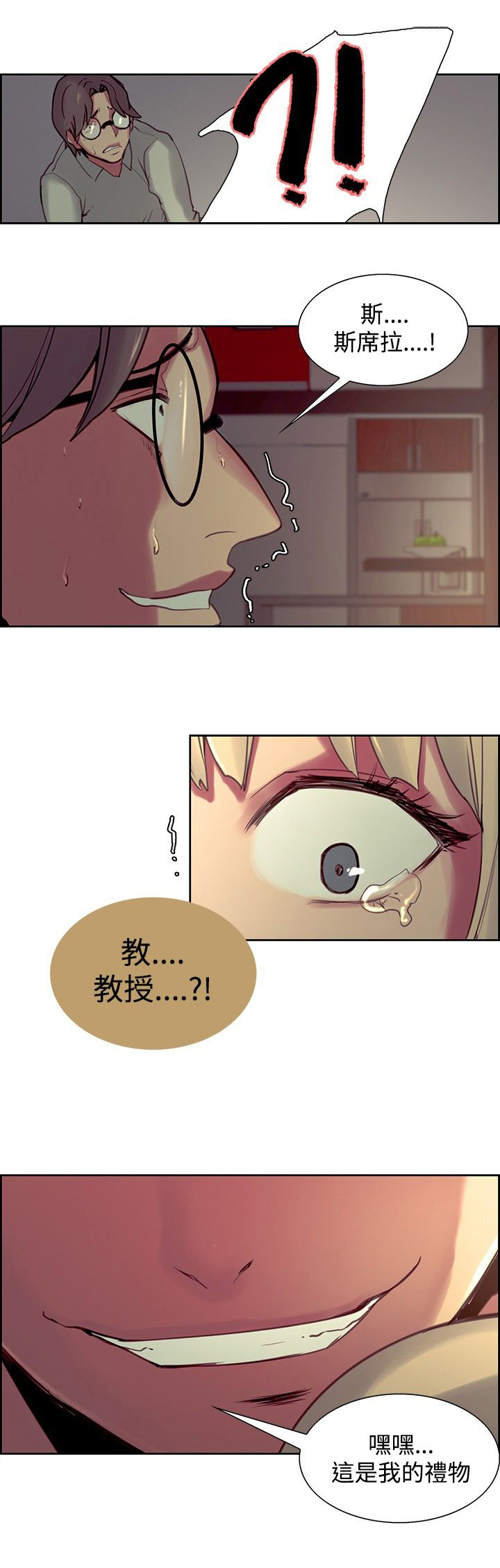 吃相漫画,第21章：偷看3图