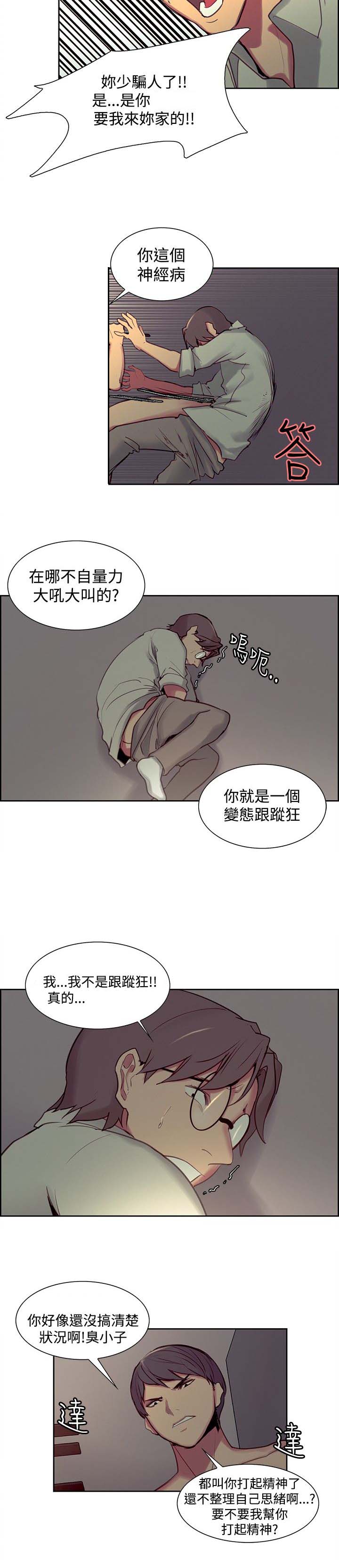 吃相漫画,第22章：惩罚4图