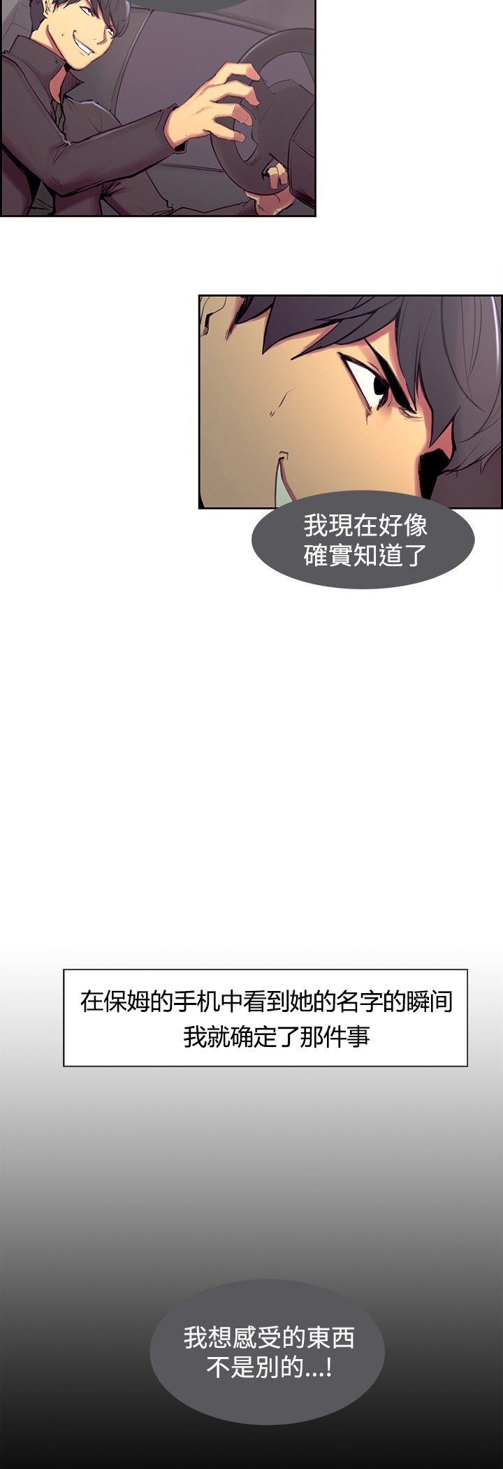 吃相漫画,第11章：堕落3图