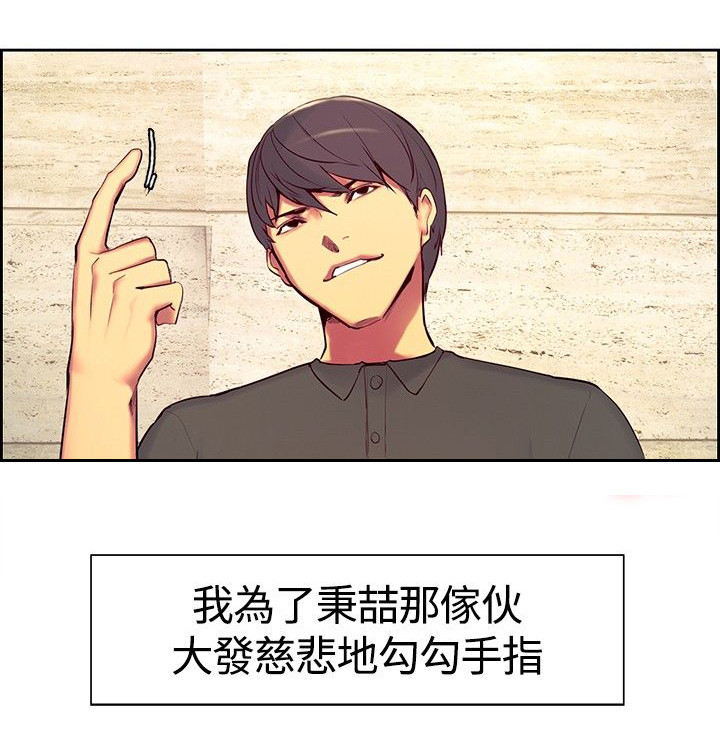吃相漫画,第10章：胁迫1图