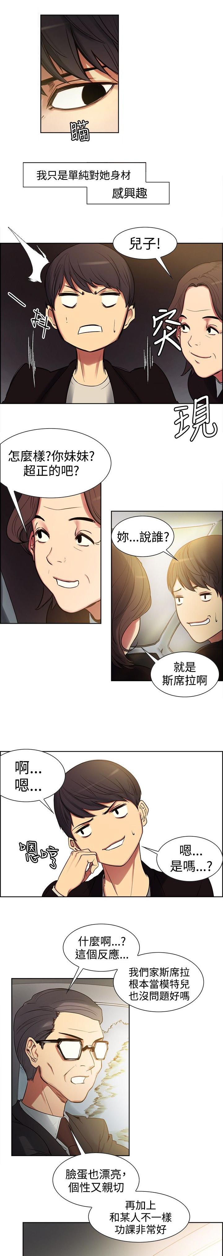 吃相漫画,第1章：阿尼达与斯席拉2图