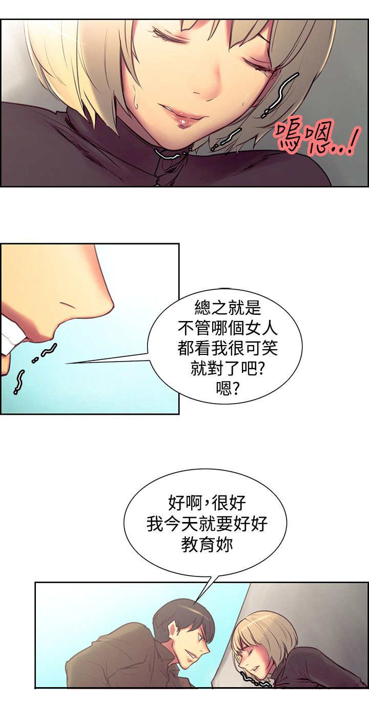 吃相漫画,第17章：泄愤5图