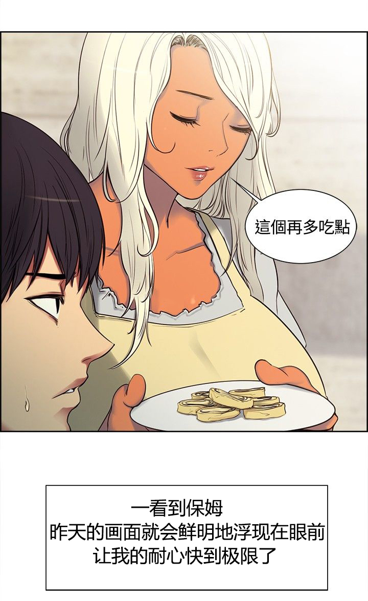 吃相漫画,第3章：下梁歪3图