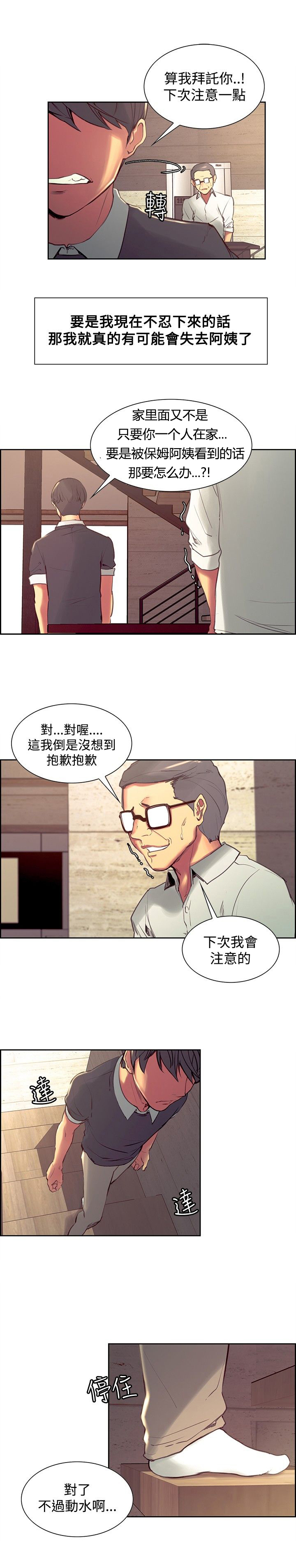 吃相漫画,第25章：最后的挣扎5图