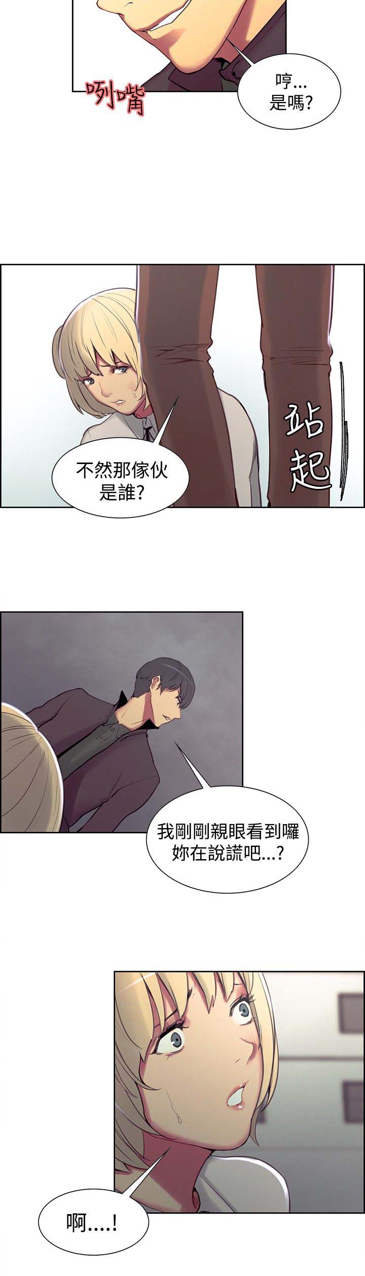 吃相漫画,第13章：借口4图