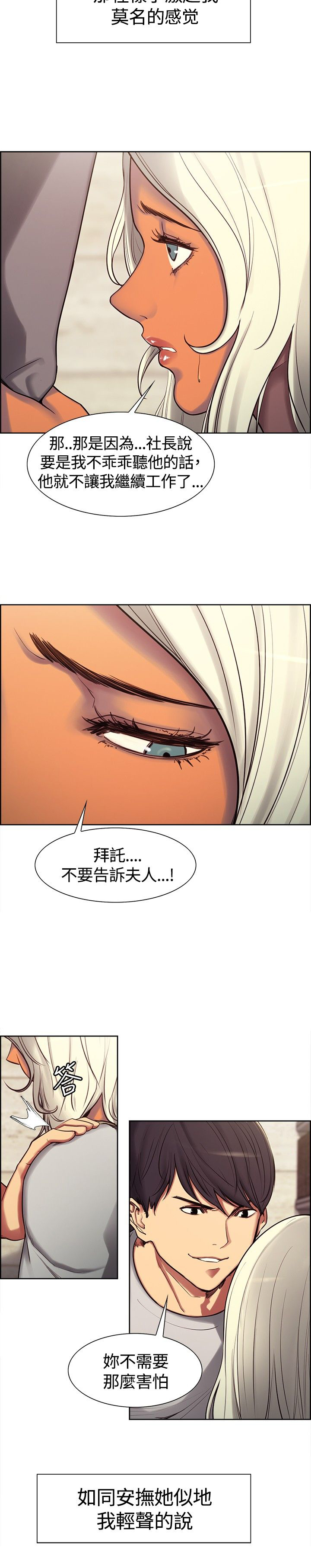 吃相漫画,第5章：敲门声5图