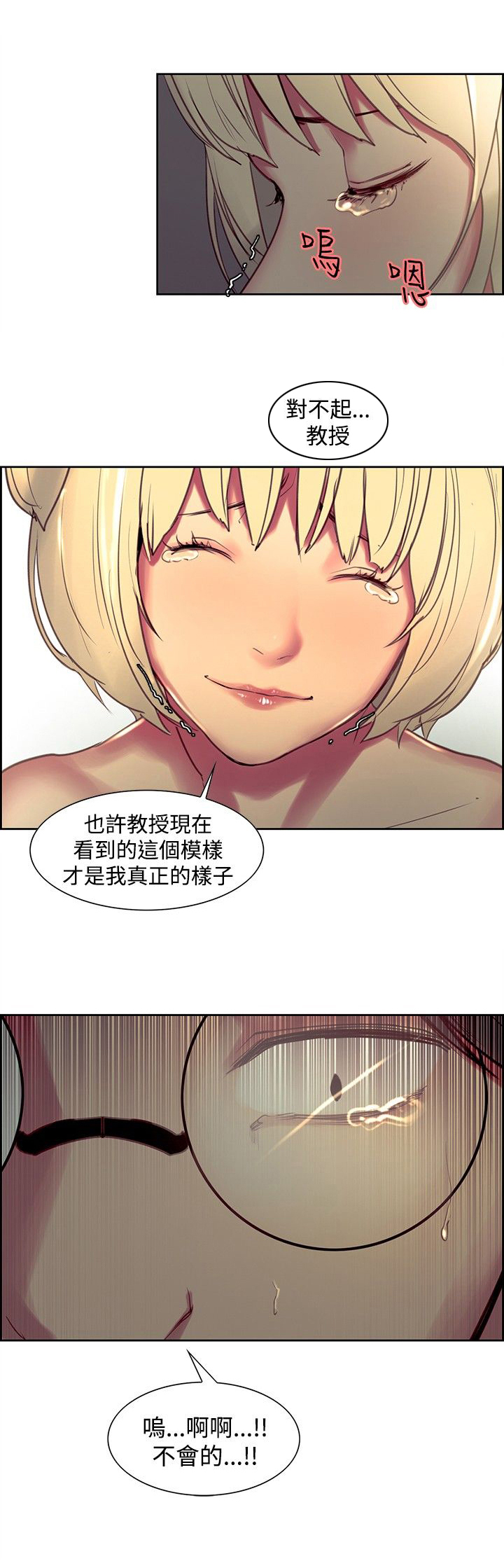 吃相漫画,第23章：真正的样子1图