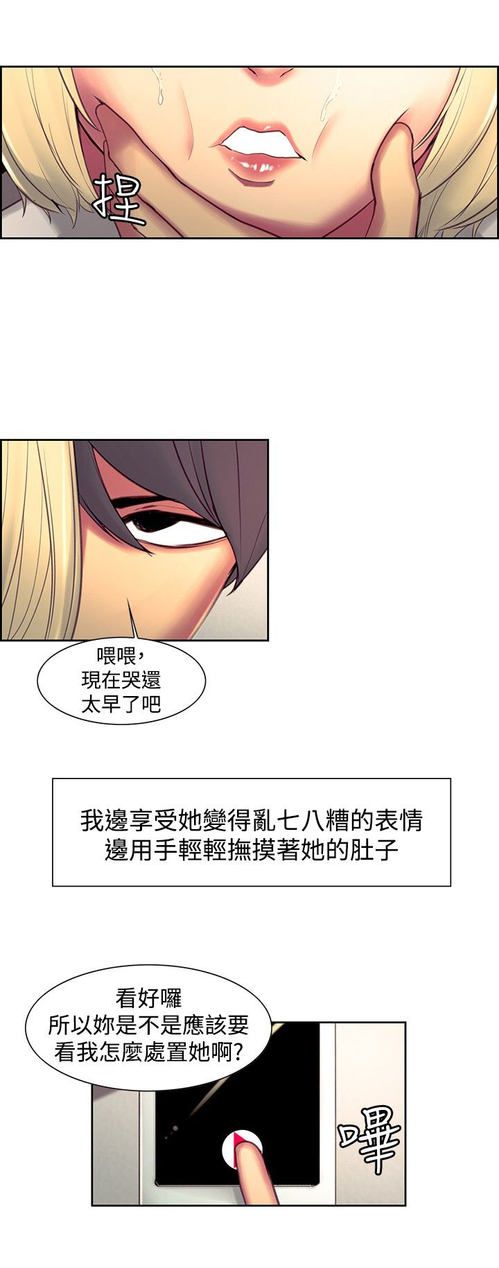 吃相漫画,第14章：恐惧4图