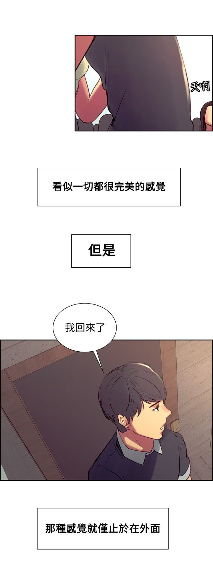 吃相漫画,第25章：最后的挣扎2图
