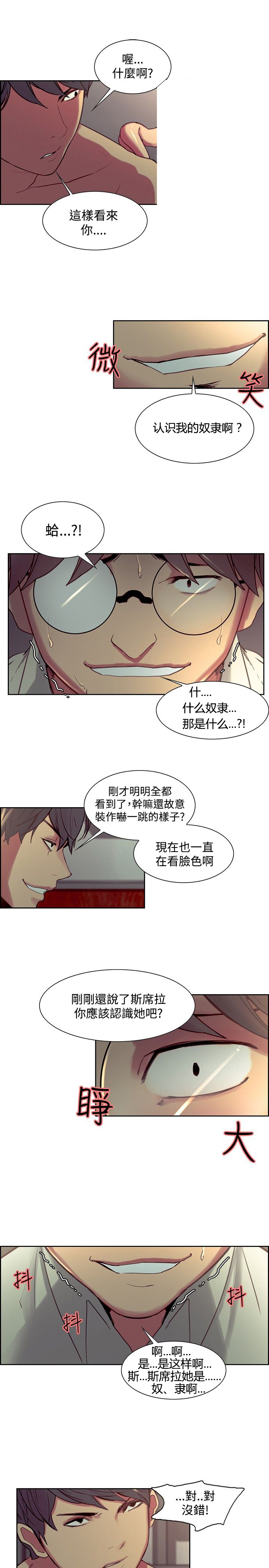 吃相漫画,第21章：偷看4图