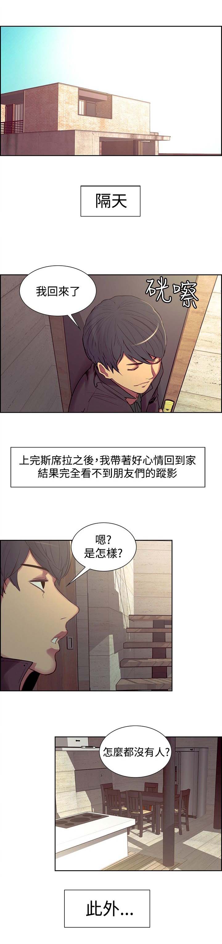 吃相漫画,第15章：反抗5图