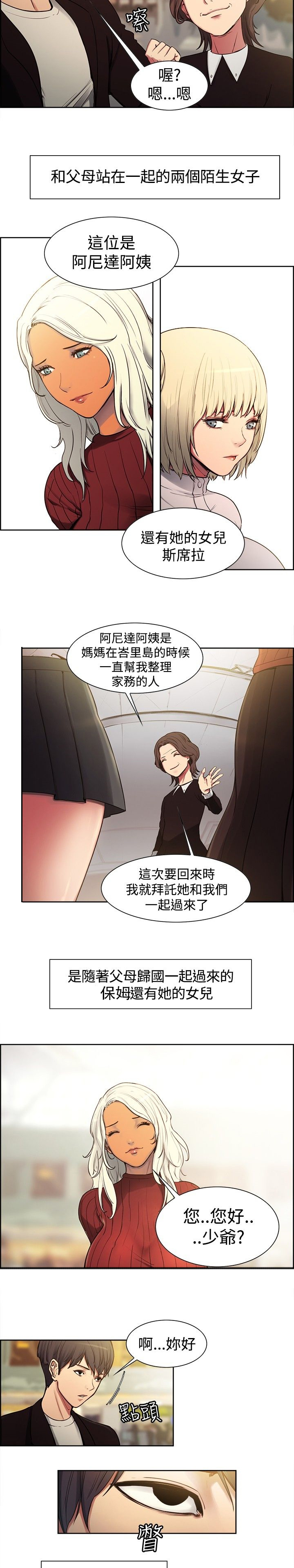 吃相漫画,第1章：阿尼达与斯席拉2图