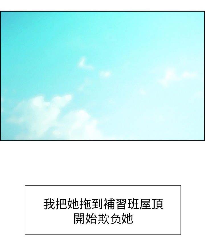 吃相漫画,第17章：泄愤1图