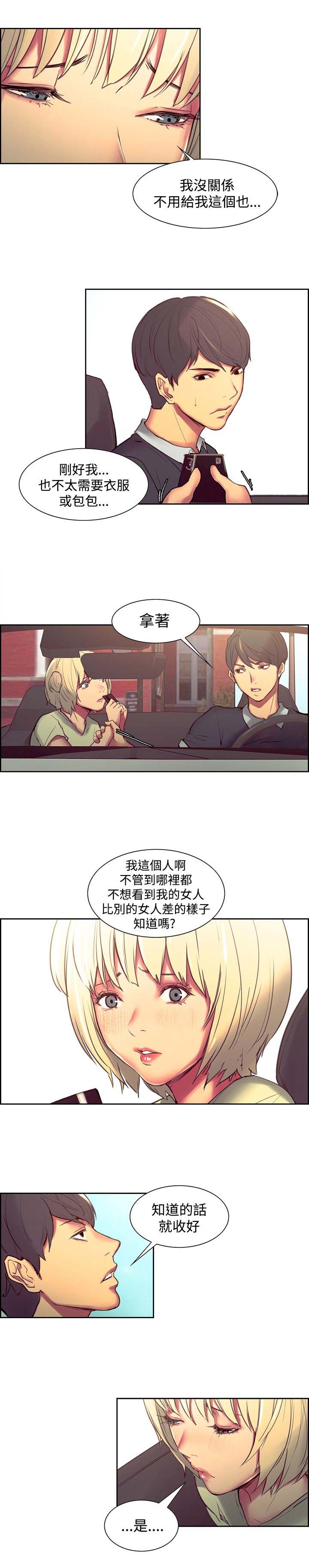 吃相漫画,第24章：新的变化1图