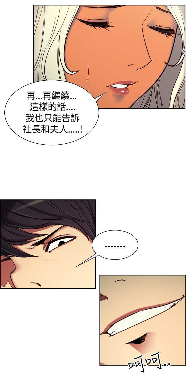 吃相漫画,第4章：少爷拜托3图