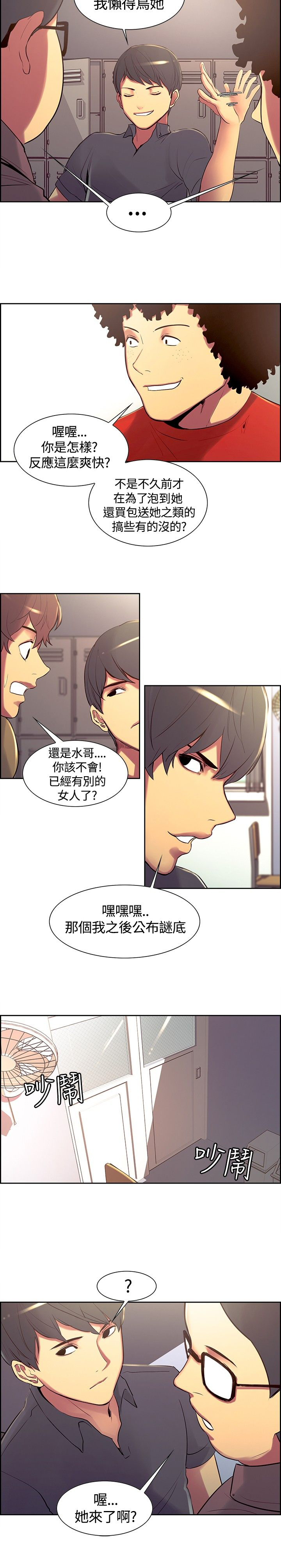 吃相漫画,第7章：熟悉的面孔2图