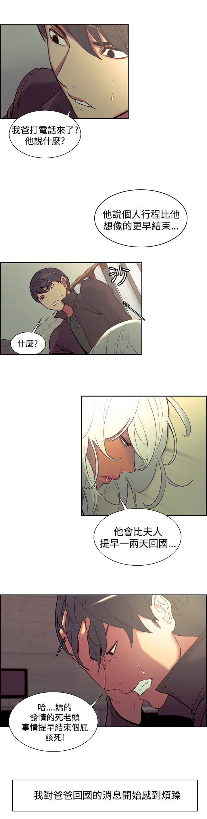 吃相漫画,第15章：反抗4图