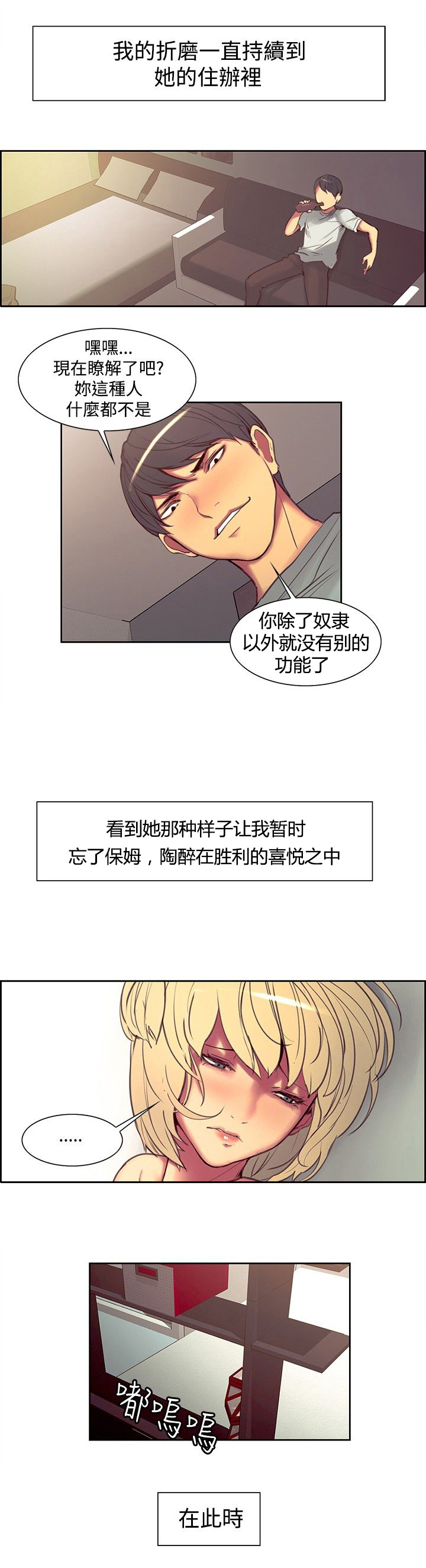 吃相漫画,第17章：泄愤3图