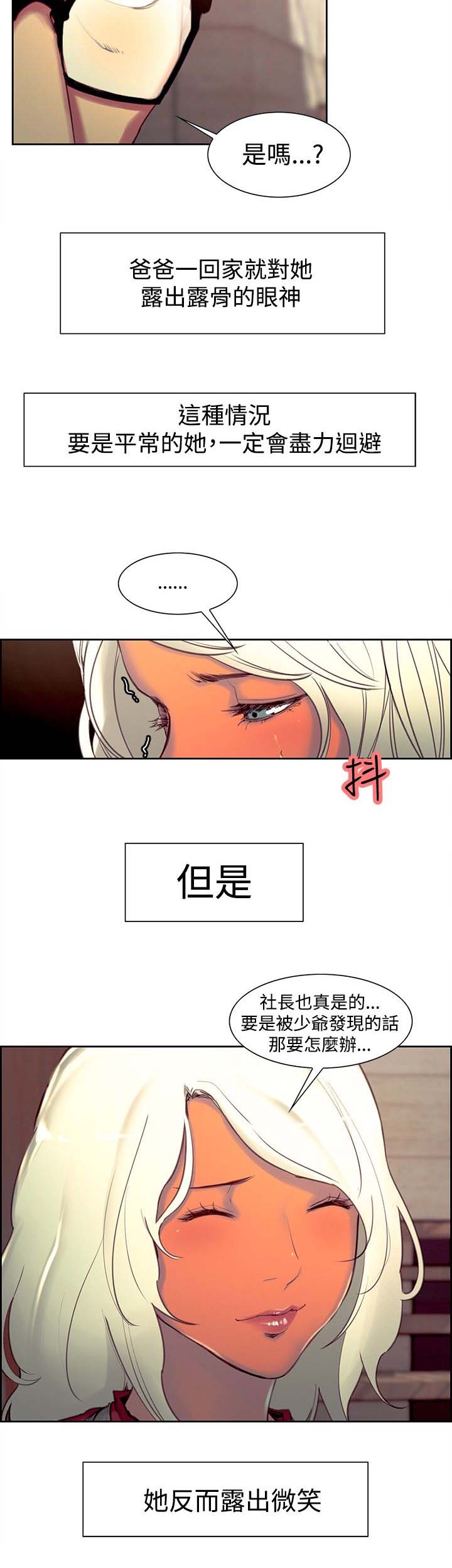 吃相漫画,第16章：嫉妒4图