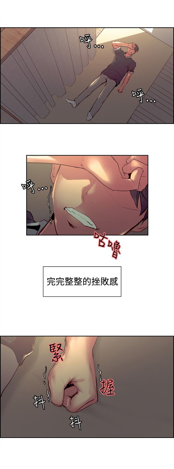 吃相漫画,第26章：挫败感1图