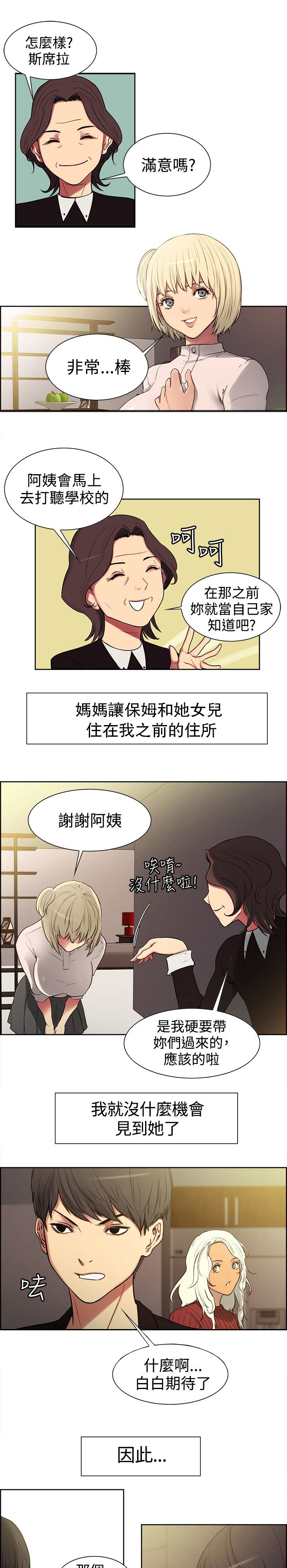 吃相漫画,第1章：阿尼达与斯席拉5图