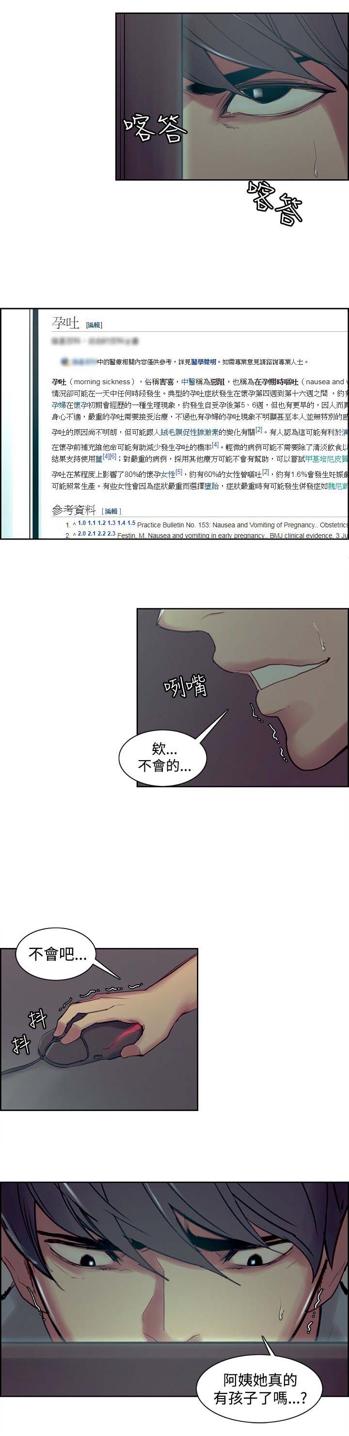 吃相漫画,第28章：约会5图