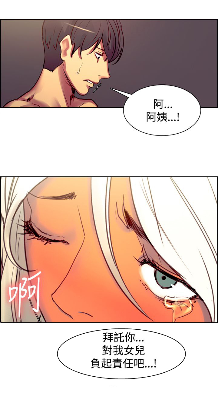 吃相漫画,第32章：负责1图