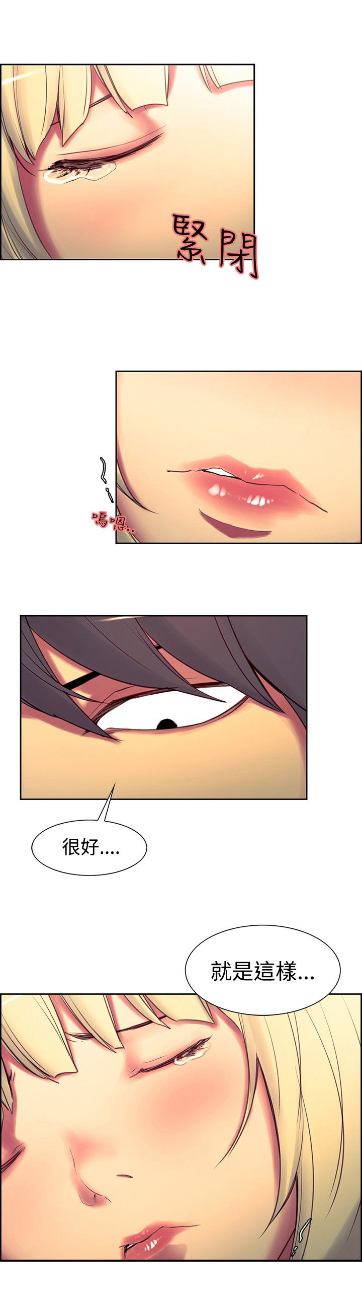 吃相漫画,第14章：恐惧5图