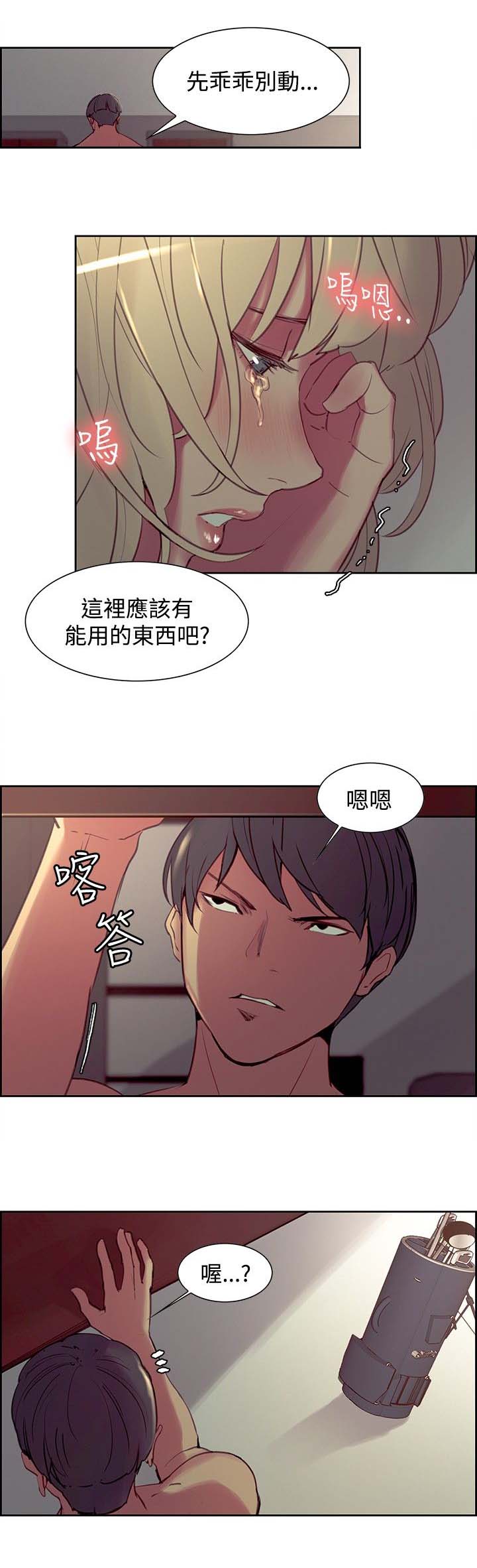 吃相漫画,第21章：偷看5图
