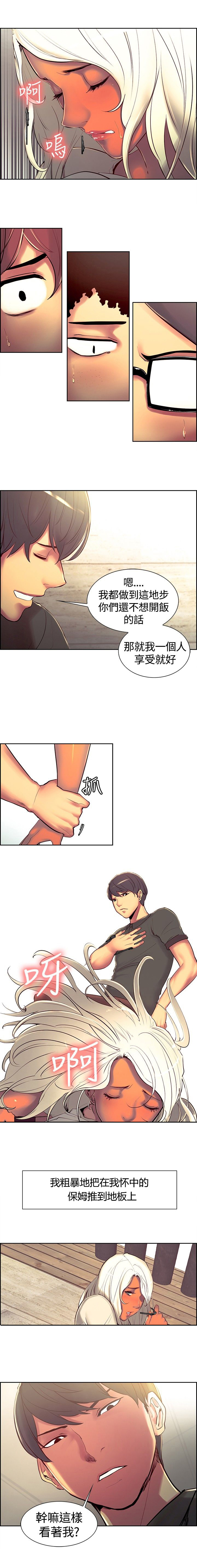 吃相漫画,第10章：胁迫2图