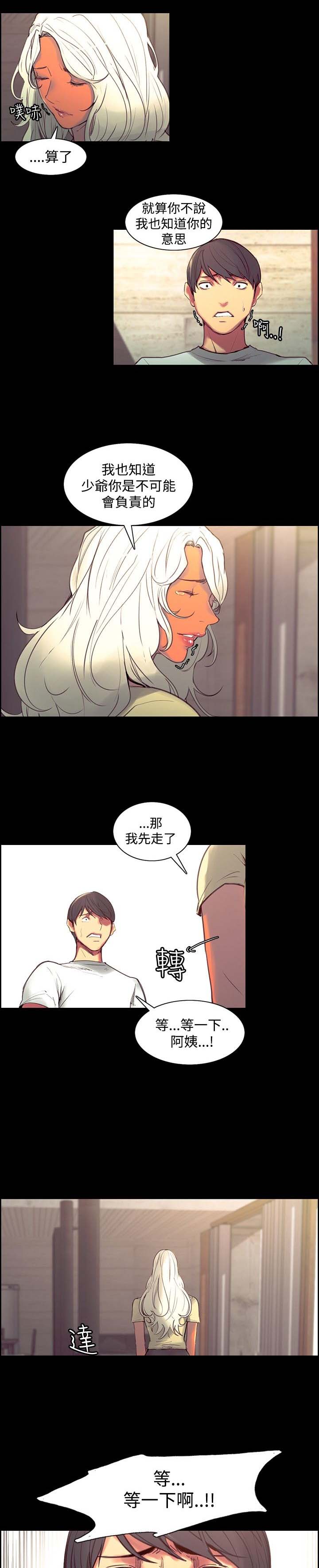 吃相漫画,第30章：被发现了3图