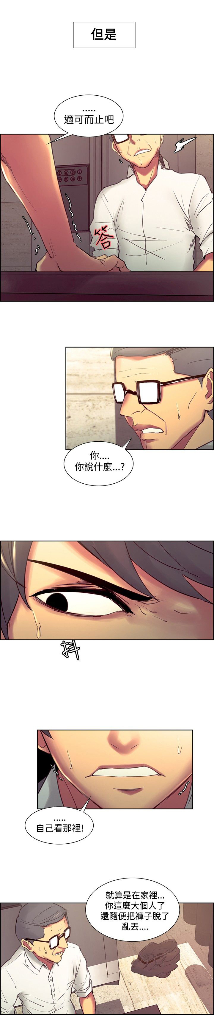 吃相漫画,第25章：最后的挣扎3图