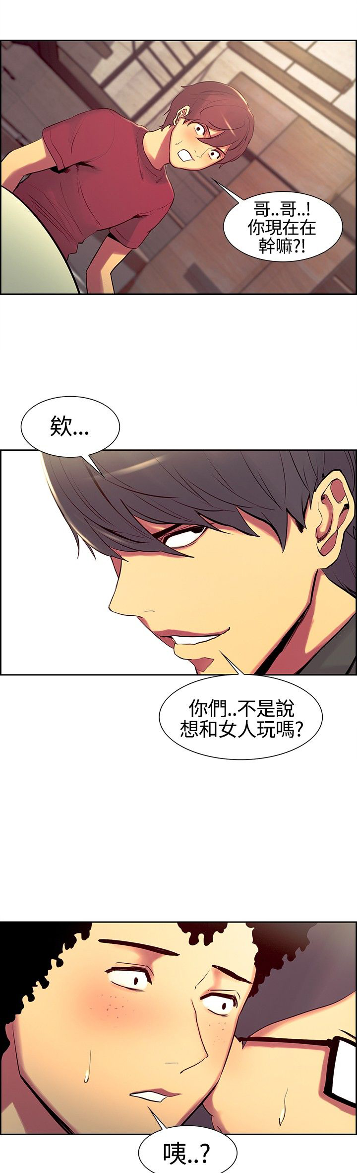 吃相漫画,第10章：胁迫1图