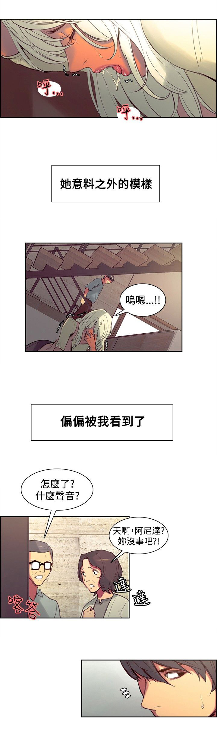 吃相漫画,第28章：约会2图