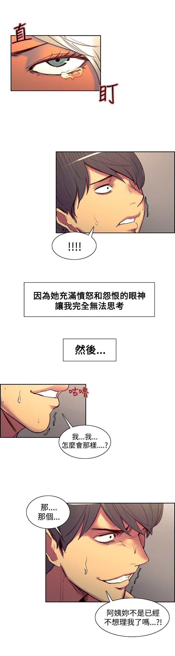 吃相漫画,第31章：解释2图