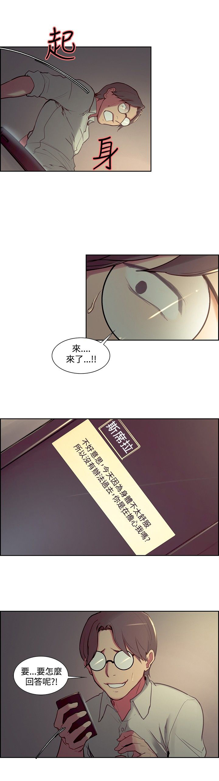 吃相漫画,第18章：消息3图