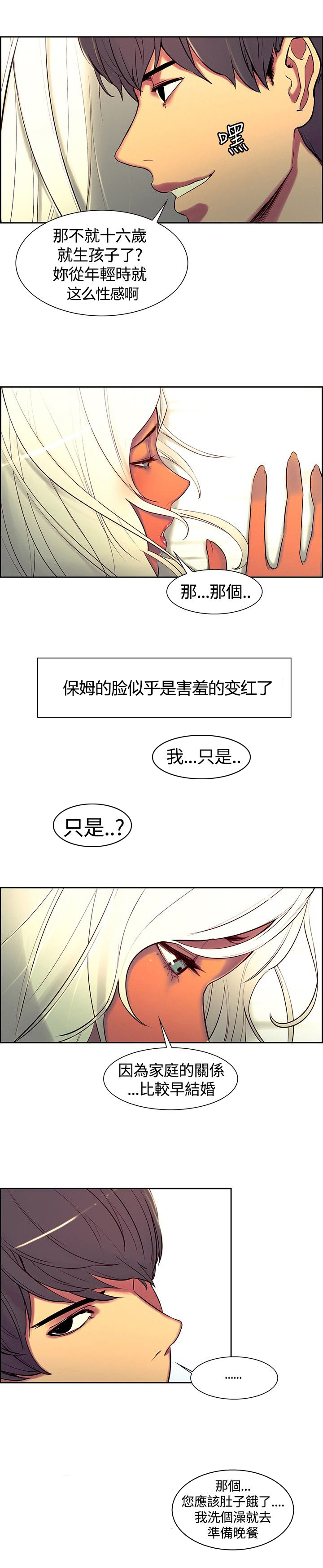 吃相漫画,第8章：礼物1图