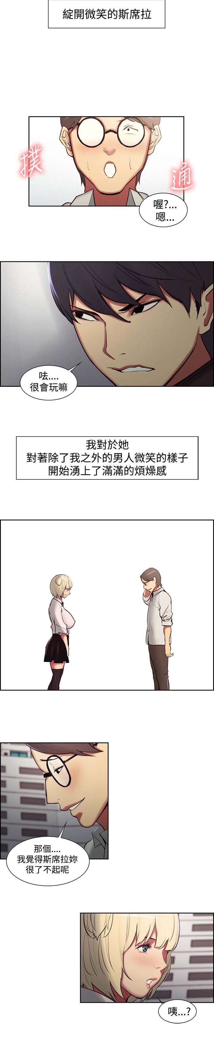 吃相漫画,第12章：教授4图