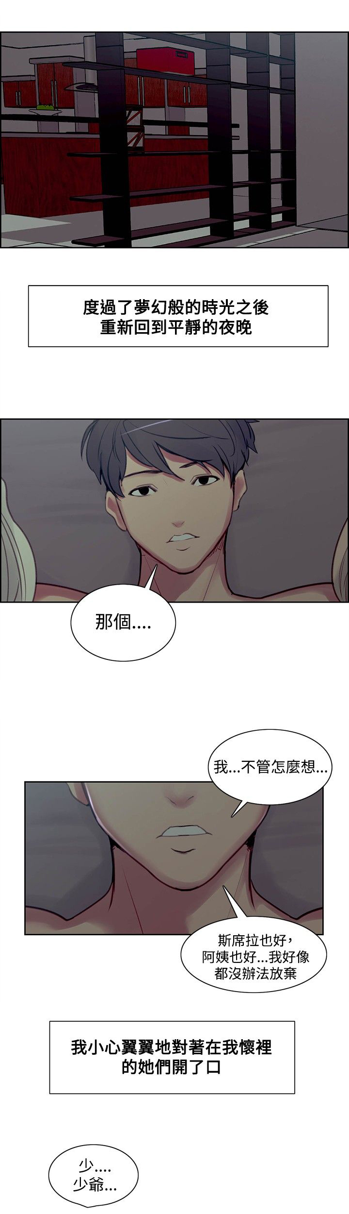 吃相漫画,第32章：负责4图