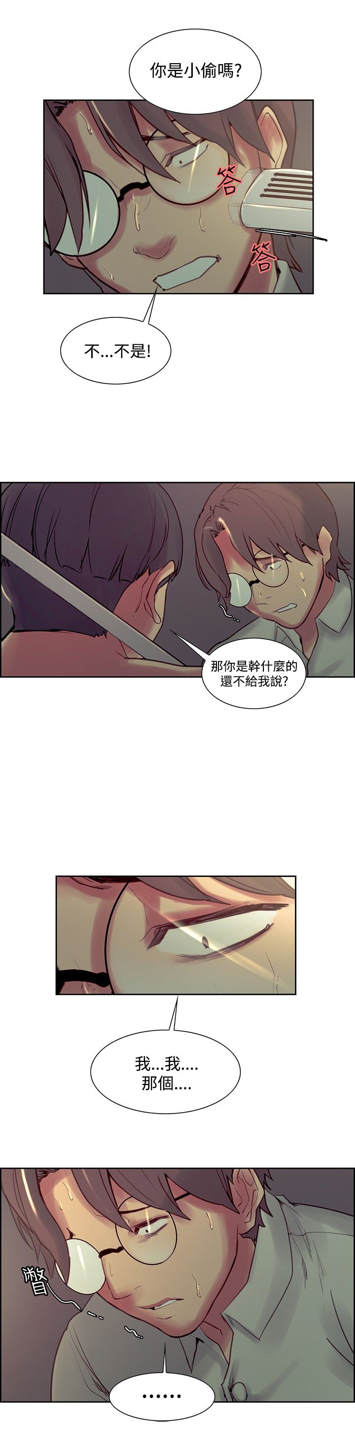 吃相漫画,第21章：偷看3图