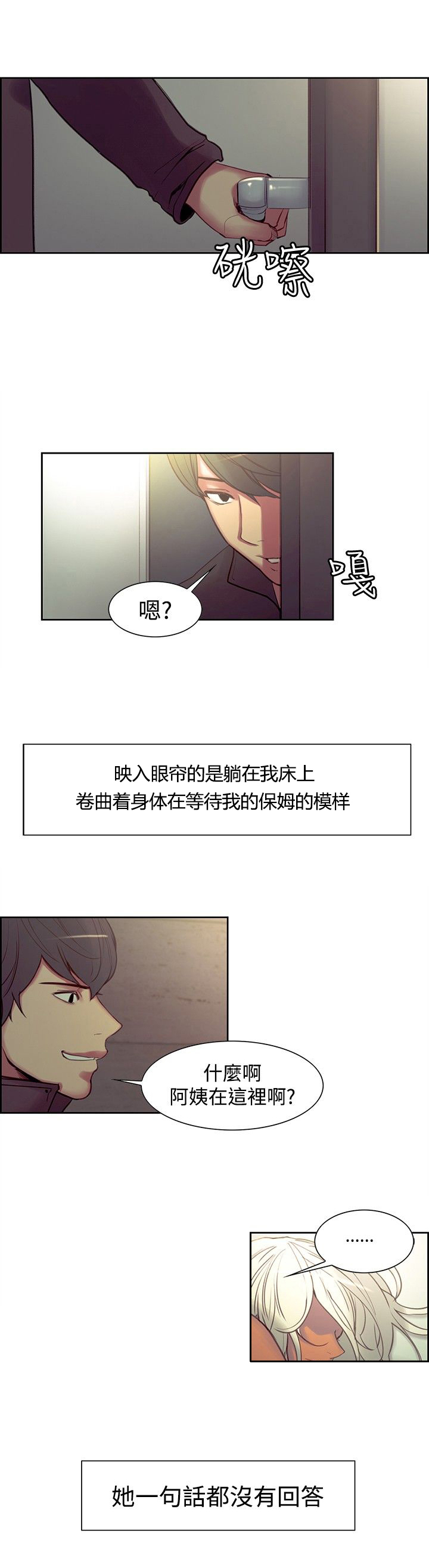 吃相漫画,第15章：反抗2图