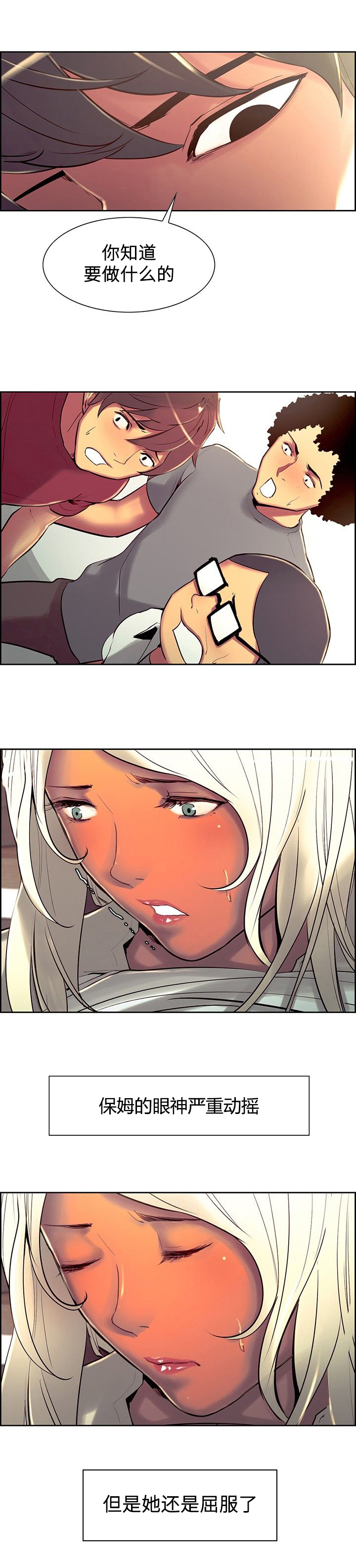 吃相漫画,第10章：胁迫3图