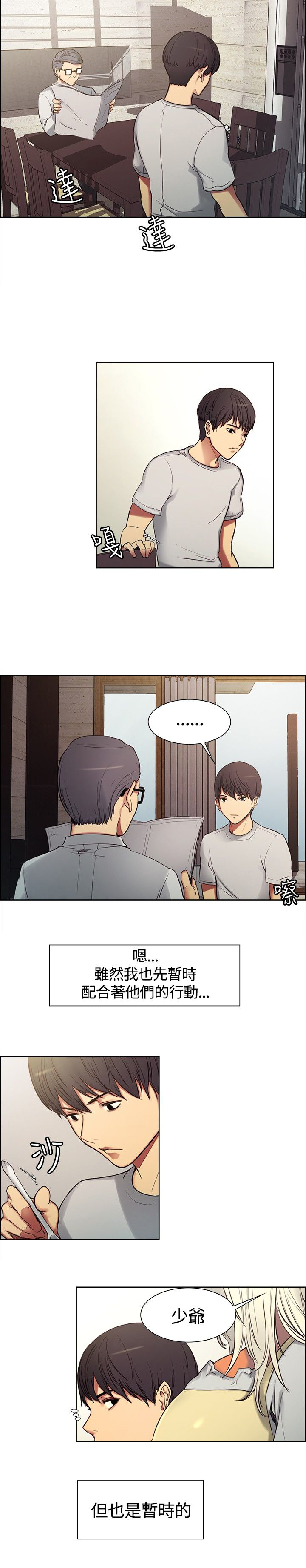 吃相漫画,第3章：下梁歪2图