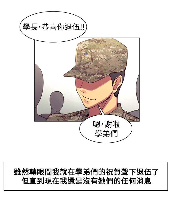 吃相漫画,第35章：退伍2图