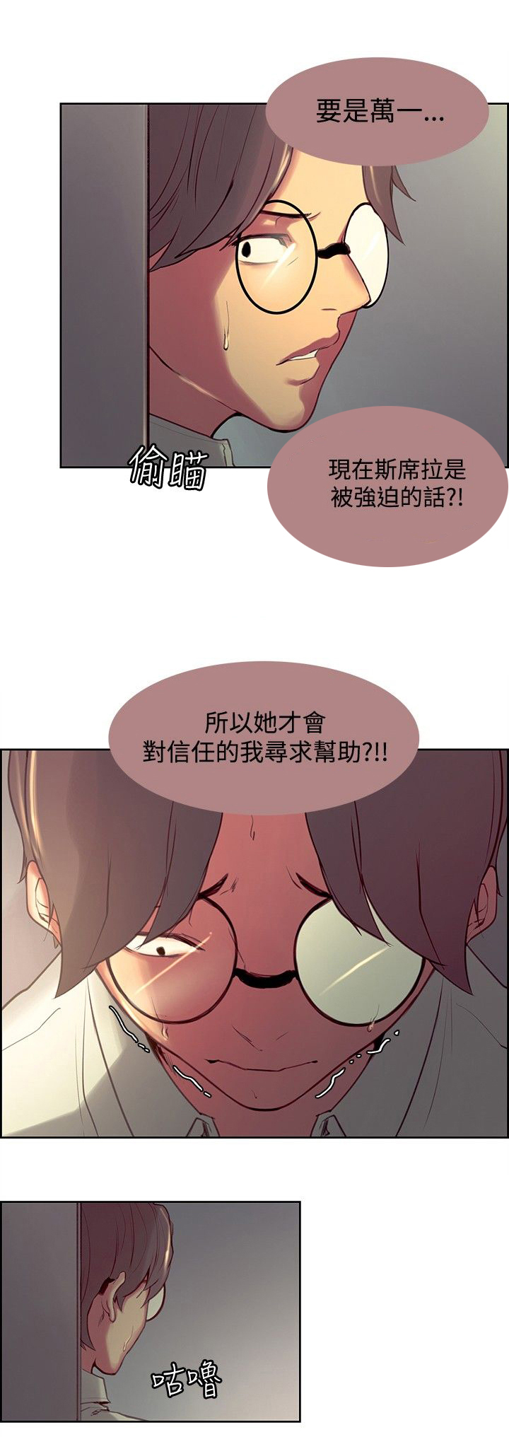 吃相漫画,第20章：无药可救1图
